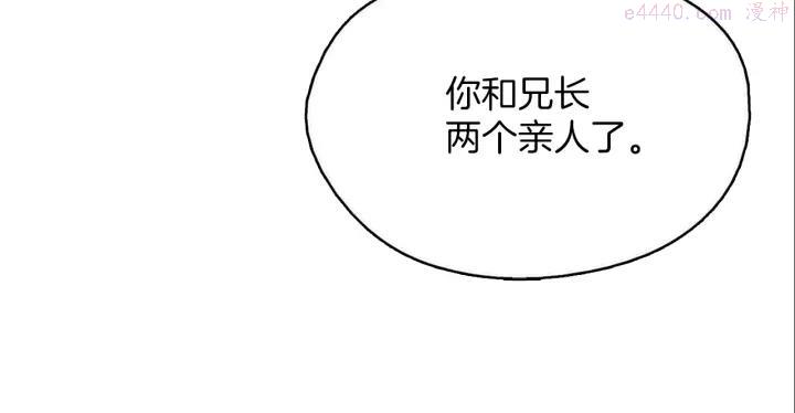 《武林第一废》第164话 审判者 第44页