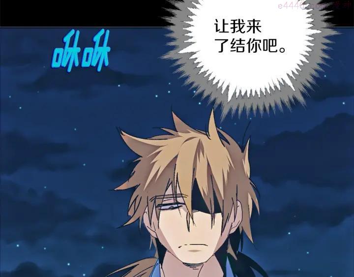 《武林第一废》第177话 师兄的忠告 第11页