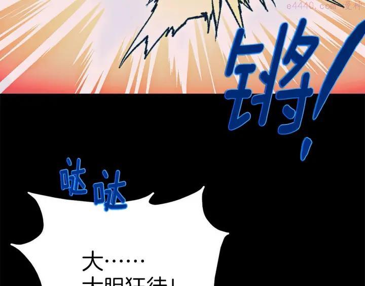 《武林第一废》第177话 师兄的忠告 第18页