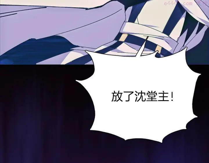 《武林第一废》第177话 师兄的忠告 第20页