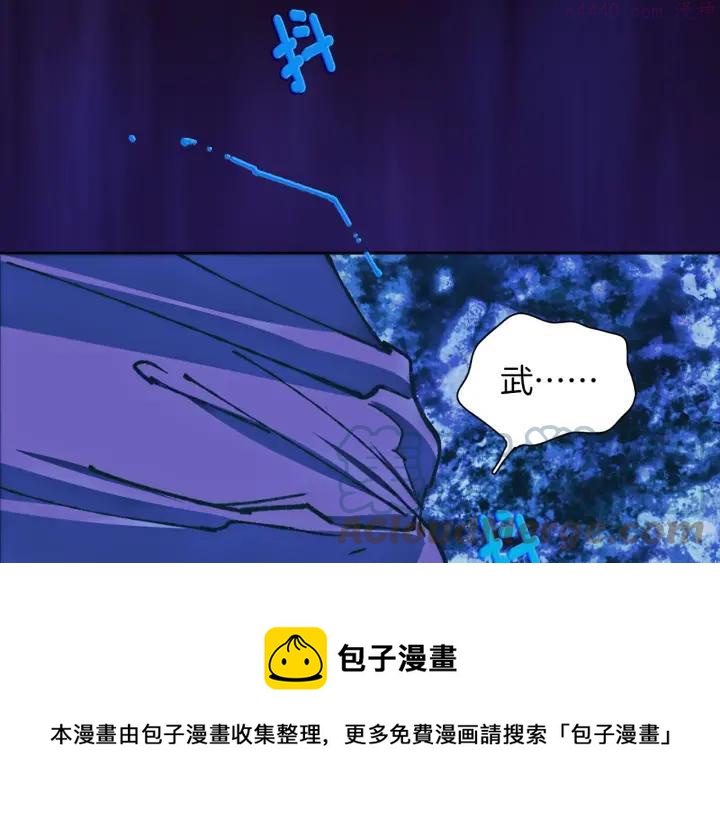 《武林第一废》第177话 师兄的忠告 第21页