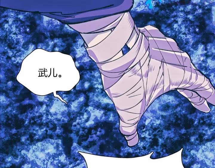 《武林第一废》第177话 师兄的忠告 第22页