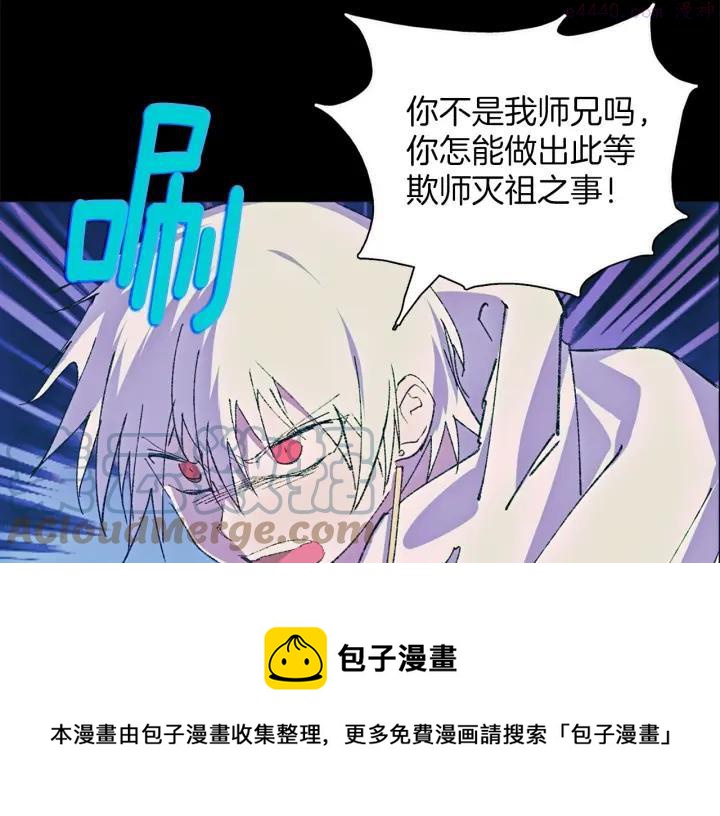 《武林第一废》第177话 师兄的忠告 第25页