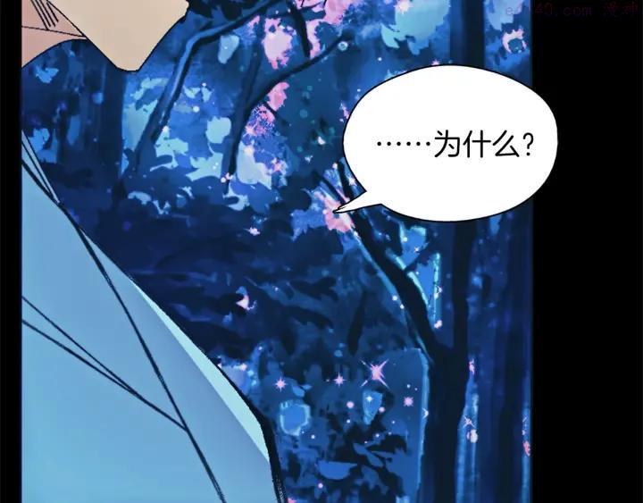 《武林第一废》第177话 师兄的忠告 第30页