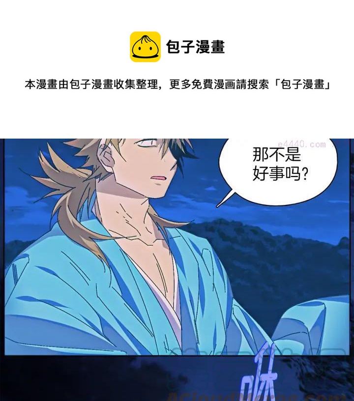 《武林第一废》第177话 师兄的忠告 第37页