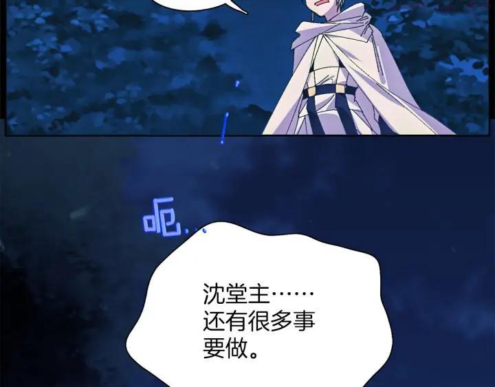 《武林第一废》第177话 师兄的忠告 第39页