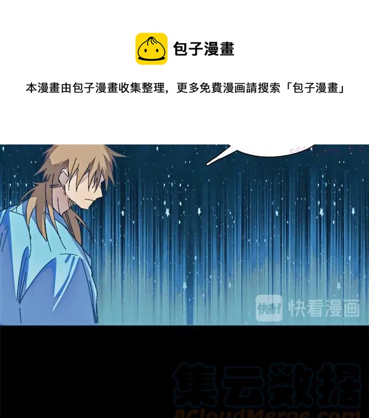 《武林第一废》第177话 师兄的忠告 第45页