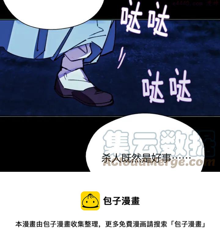 《武林第一废》第177话 师兄的忠告 第49页