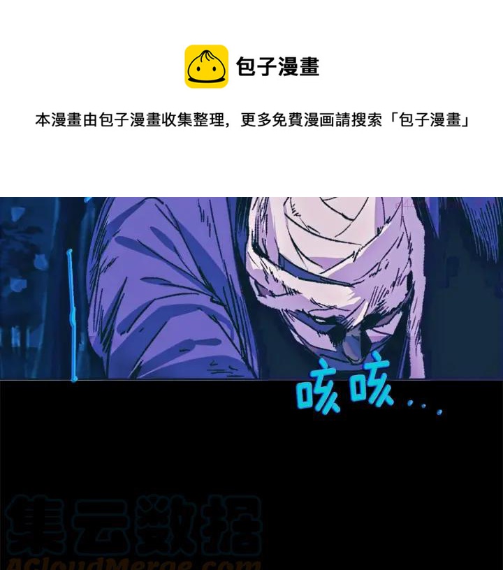 《武林第一废》第177话 师兄的忠告 第9页