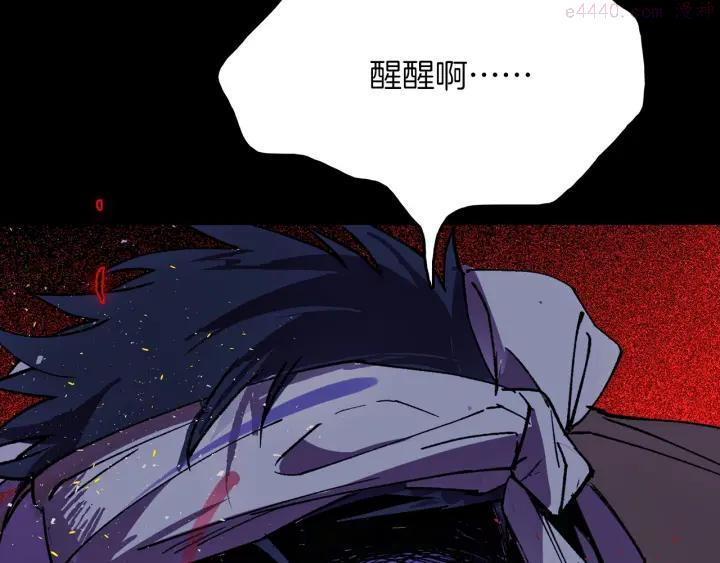 《武林第一废》第194话 如果 第26页