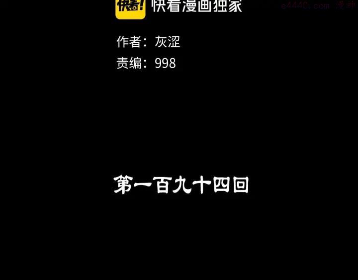 《武林第一废》第194话 如果 第2页