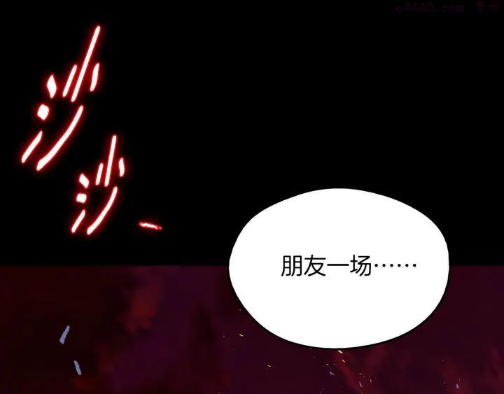 《武林第一废》第194话 如果 第31页