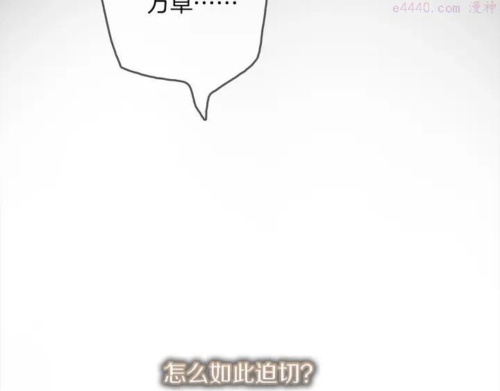 《武林第一废》第194话 如果 第48页