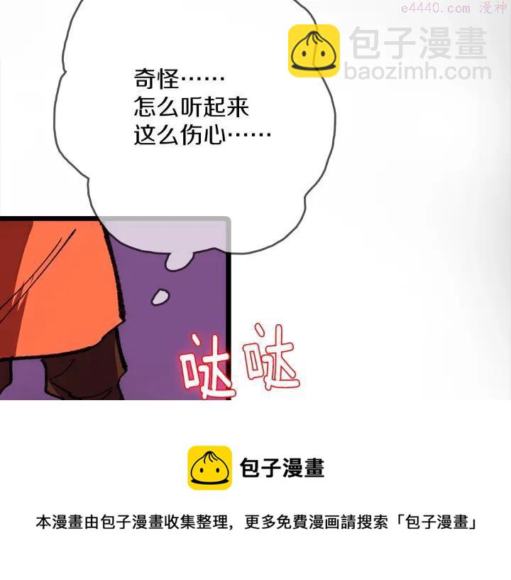 《武林第一废》第194话 如果 第50页