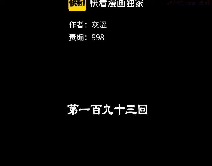 《武林第一废》第193话 穿心 第2页