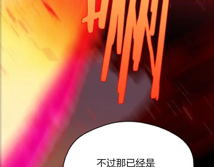 《武林第一废》第193话 穿心 第46页