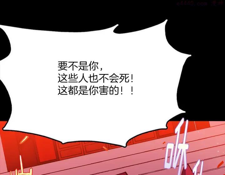 《武林第一废》第193话 穿心 第4页