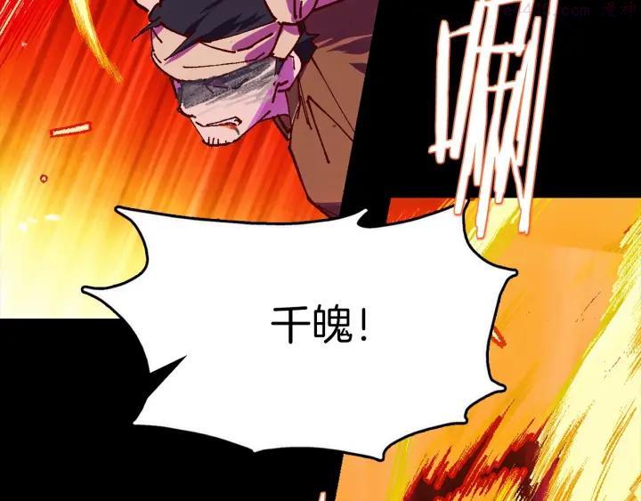 《武林第一废》第193话 穿心 第8页