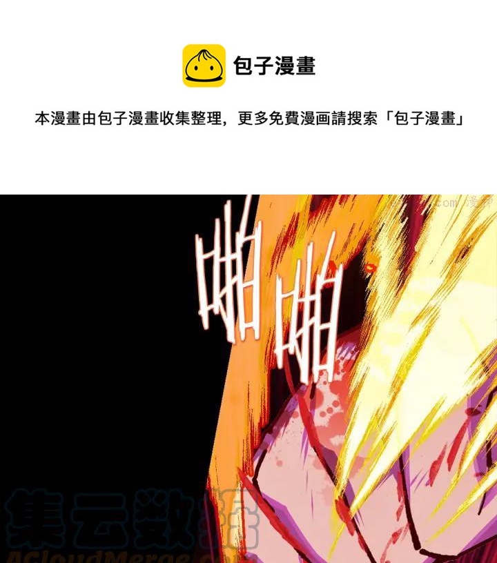 《武林第一废》第193话 穿心 第9页