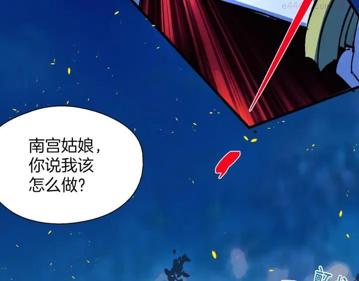 《武林第一废》第195话 魔教目标 第10页