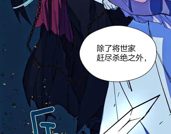 《武林第一废》第195话 魔教目标 第12页