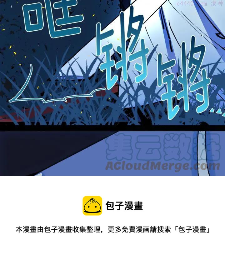 《武林第一废》第195话 魔教目标 第13页