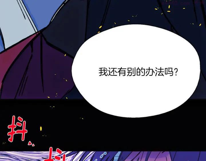 《武林第一废》第195话 魔教目标 第15页
