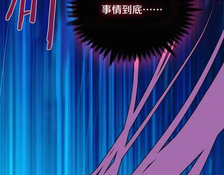 《武林第一废》第195话 魔教目标 第18页