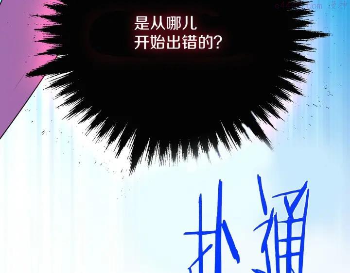 《武林第一废》第195话 魔教目标 第20页