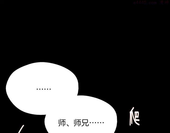 《武林第一废》第195话 魔教目标 第23页