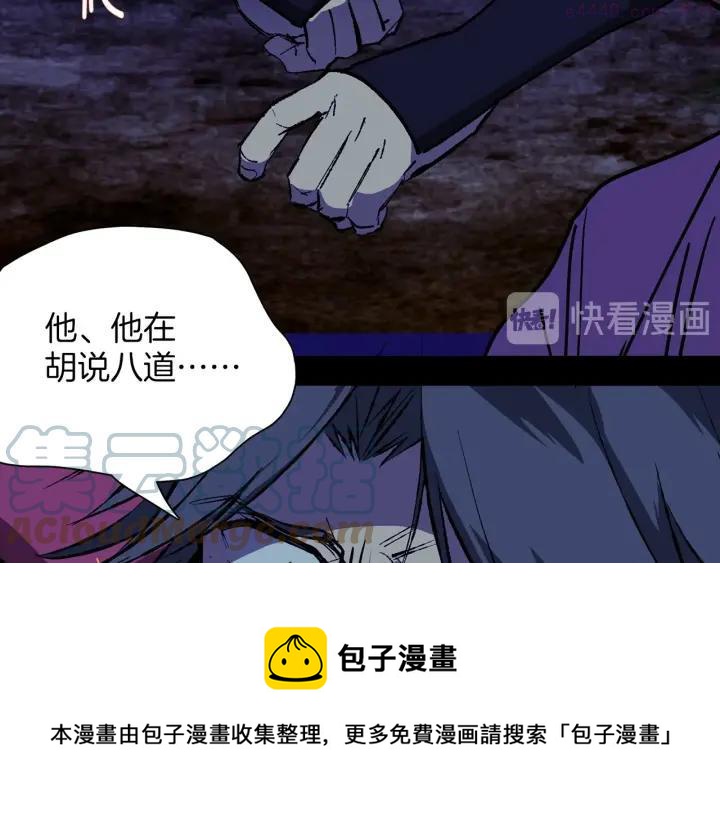 《武林第一废》第195话 魔教目标 第25页