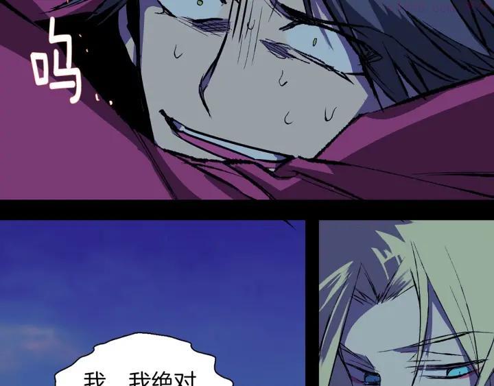 《武林第一废》第195话 魔教目标 第26页