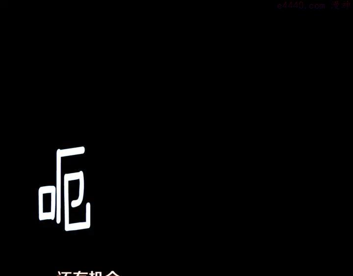 《武林第一废》第195话 魔教目标 第28页