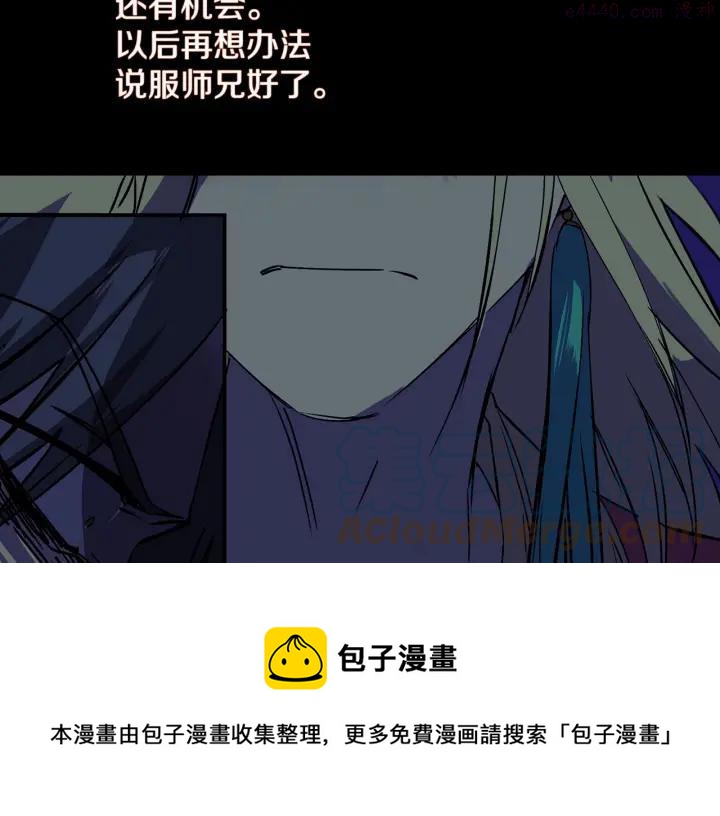 《武林第一废》第195话 魔教目标 第29页
