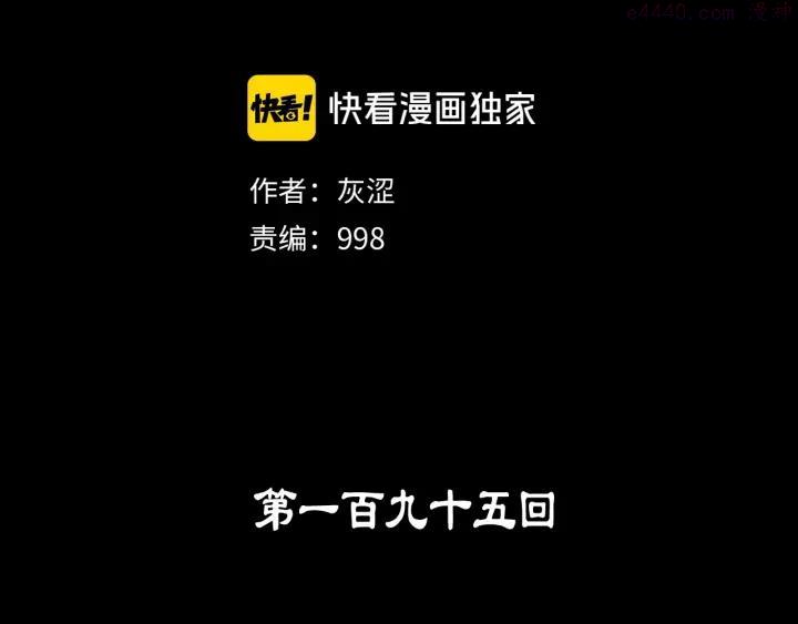 《武林第一废》第195话 魔教目标 第2页