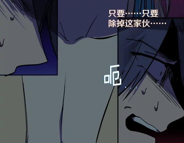 《武林第一废》第195话 魔教目标 第30页