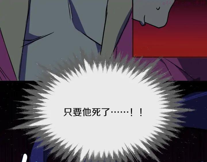 《武林第一废》第195话 魔教目标 第31页