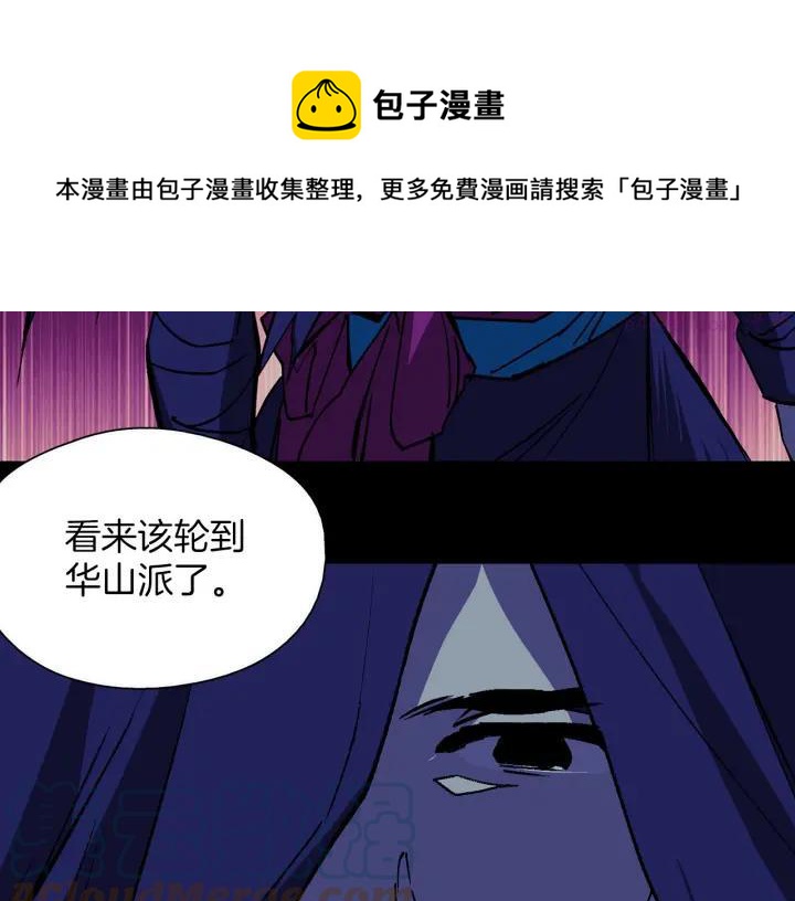 《武林第一废》第195话 魔教目标 第33页