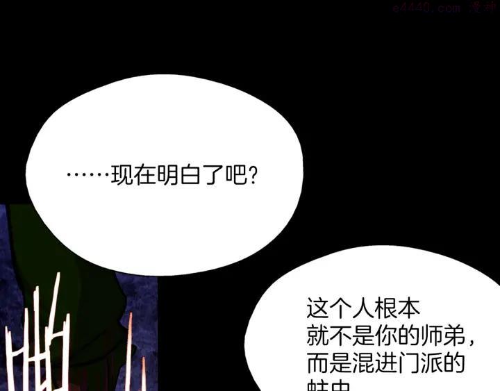 《武林第一废》第195话 魔教目标 第35页