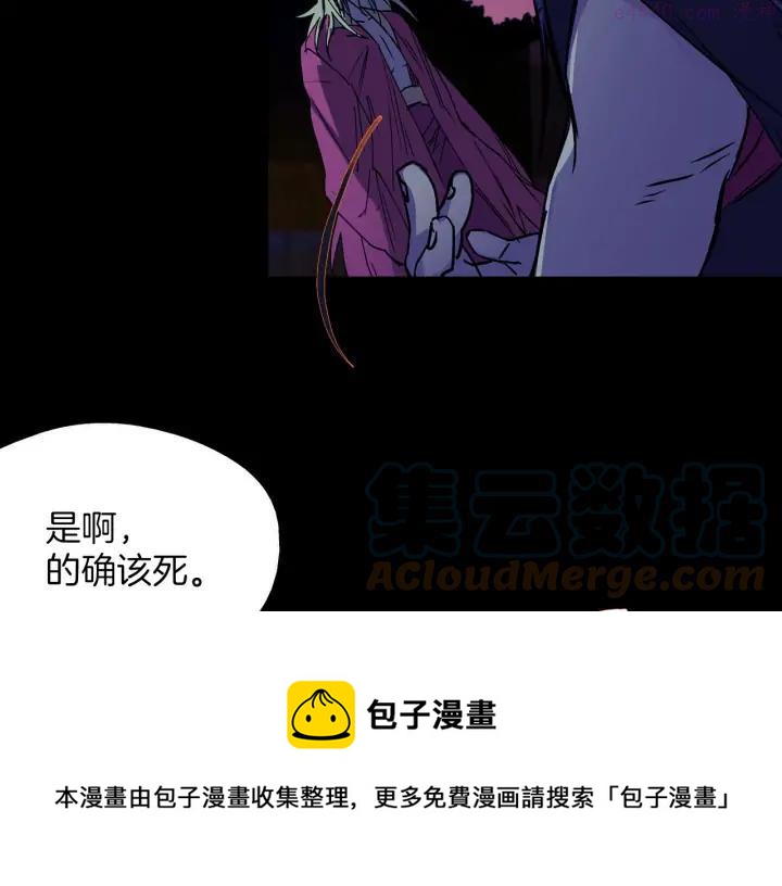 《武林第一废》第195话 魔教目标 第37页