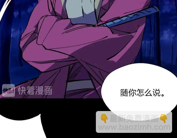 《武林第一废》第195话 魔教目标 第39页