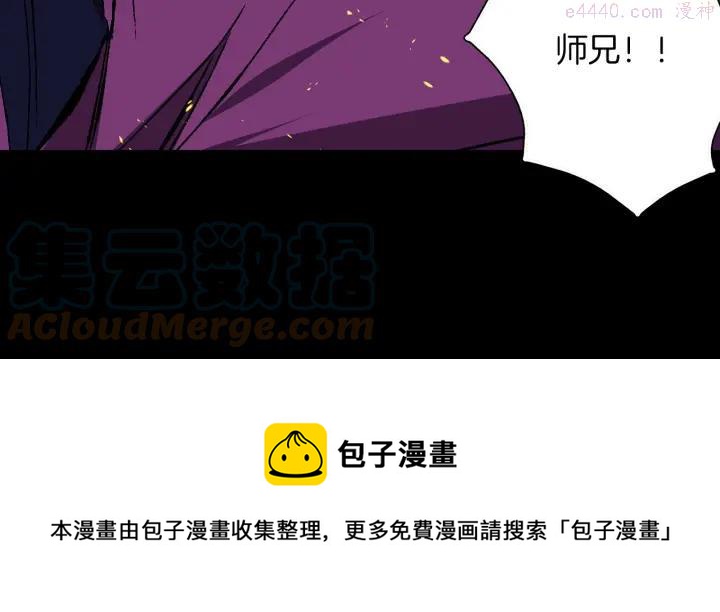 《武林第一废》第195话 魔教目标 第41页