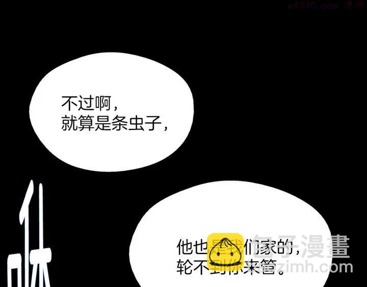 《武林第一废》第195话 魔教目标 第42页