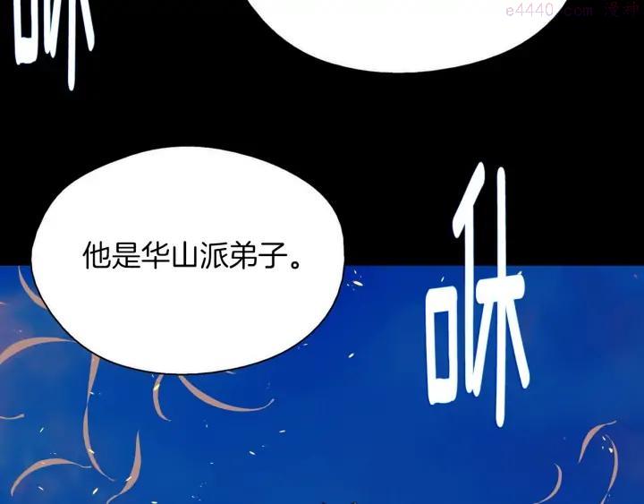 《武林第一废》第195话 魔教目标 第43页
