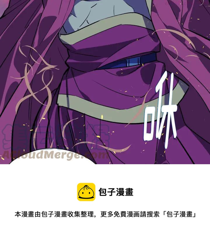 《武林第一废》第195话 魔教目标 第45页