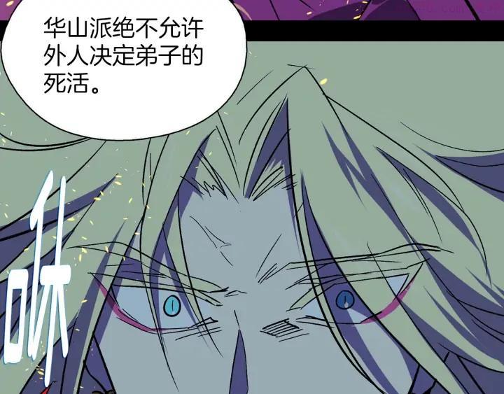 《武林第一废》第195话 魔教目标 第46页