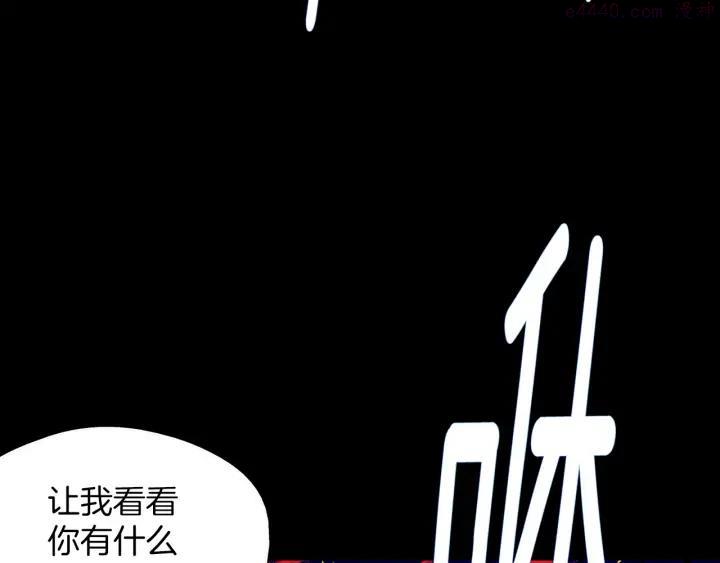 《武林第一废》第195话 魔教目标 第48页