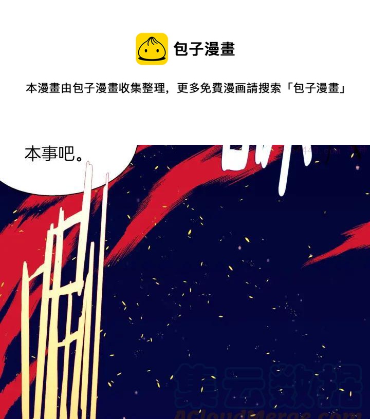 《武林第一废》第195话 魔教目标 第49页