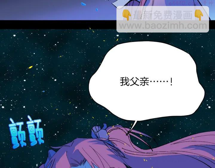 《武林第一废》第195话 魔教目标 第4页