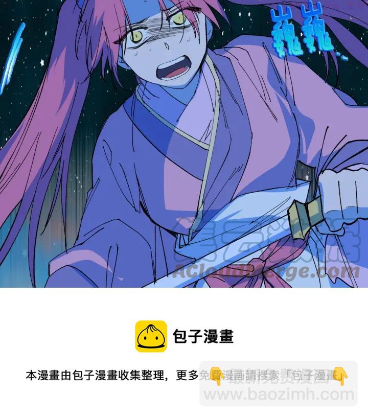 《武林第一废》第195话 魔教目标 第5页